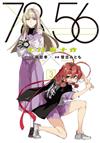 七八五十六（3）