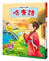 兒童語文啟蒙：唸唐詩（附QRcode）