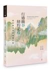 行過幽谷 紐約記疫──紐約華文作家協會文集