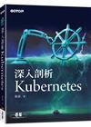 深入剖析Kubernetes