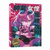 帥氣女性描繪攻略