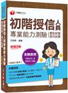 2023初階授信人員專業能力測驗(重點統整+歷年試題)：授信要點一本就GO！[五版]（金融證照）