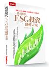 後疫時代，ESG投資翻轉未來