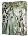 人渣反派自救系統（上）（新裝版）