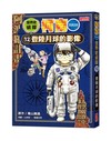 世界史偵探柯南（12）：登陸月球的影像