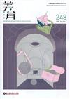 美育雙月刊248(2022.07-08)