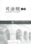 司法院公報第64卷第6期(111/06)
