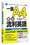 一張A4說出流利英語：不用背文法也沒關係，用魔法表格組織句子，輕鬆用母語架構說英文