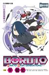 BORUTO―SAIKYO DASH GENERATIONS―最強狂奔世代（2）