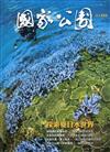 國家公園季刊2022第2季(2022/06)夏季號-探索夏日水世界