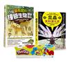 最有趣的昆蟲與生物遊戲套書（Play-Doh培樂多四色組補充罐黏土+漫畫昆蟲笑料演化史+最有趣的撞臉生物觀察百科）