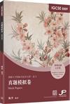 IGCSE 0509 真題模擬卷（簡繁同冊）