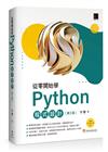 從零開始學Python程式設計(第三版)（適用Python 3.10以上）