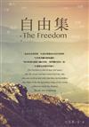 自由集 The Freedom