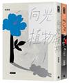 李屏瑤異卵雙生套書：向光植物＋死亡是一個小會客室【限量彩虹贈品版】