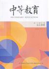 中等教育季刊73卷2期2022/06自主學習