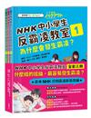 NHK中小學生反霸凌教室（全套三冊）