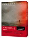 掉到地球上的人：《后翼棄兵》作者最被低估的劃時代小說！沉寂60年的文學經典！台灣首度翻譯出版！