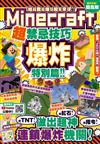 給我爆起來！Minecraft超禁忌技巧爆炸特別篇：用TNT+紅石+指令做出超神連鎖爆炸機關