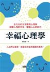 幸福心理學