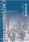 異途相逢：勞工運動與香港殖民統治1938-1958