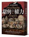 甜與權力：糖──改變世界體系運轉的關鍵樞紐【飲食人類學之父西敏司畢生壓卷之作】