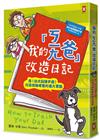 我的「ㄎㄧㄤ爸」改造日記：用《幼犬訓練手冊》改造怪咖老爸的偉大實驗