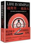 越簡單越強大：奧坎的剃刀如何釋放科學並塑造宇宙