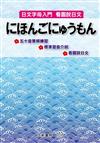 日文字母入門・看圖說日文