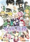 Sword Art Online刀劍神域 女孩任務（8完）