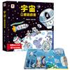 宇宙立體遊戲書（68個天文知識+51個互動機關）