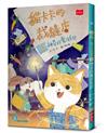 貓卡卡的裁縫店3：神奇的魔法長針