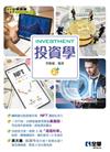 投資學（第四版） 