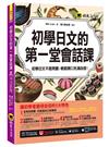 初學日文的第一堂會話課(附1CD+「Youtor App」內含VRP虛擬點讀筆)