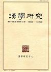 漢學研究季刊第40卷2期2022.06