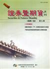 證券暨期貨月刊(40卷7期111/07)