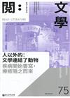 台灣文學館通訊第75期(2022/06)