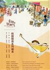 臺語話神仙Ⅱ(全五冊)[精裝]