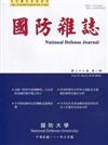 國防雜誌季刊第37卷第2期(2022.06)