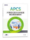 APCS 大學程式設計先修檢測觀念題試題解析