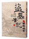盜墓筆記之南部檔案