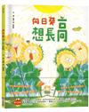 向日葵想長高