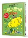 百變史萊姆：大衛．威廉幽默成長小說14