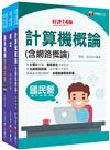 2022[工務類-電信線路建設與維運專業職(四)工程師]中華電信從業人員(基層專員)遴選課文版套書：名師指點考試關鍵，分類彙整集中演練！