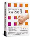 傷病之後：職場復工與配工實務手冊