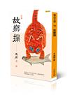 故鄉搨