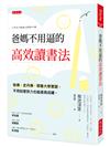 爸媽不用逼的高效讀書法：哈佛、史丹佛、耶魯大學實證，不用刻意努力也能提高成績。