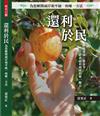 還利於民