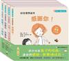 幼兒情商繪本（一套4冊）