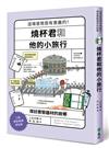 燒杯君和他的小旅行：探訪實驗器材的故鄉